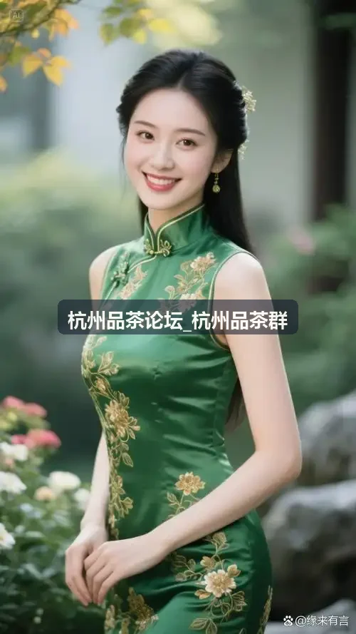 杭州品茶群茶山探访